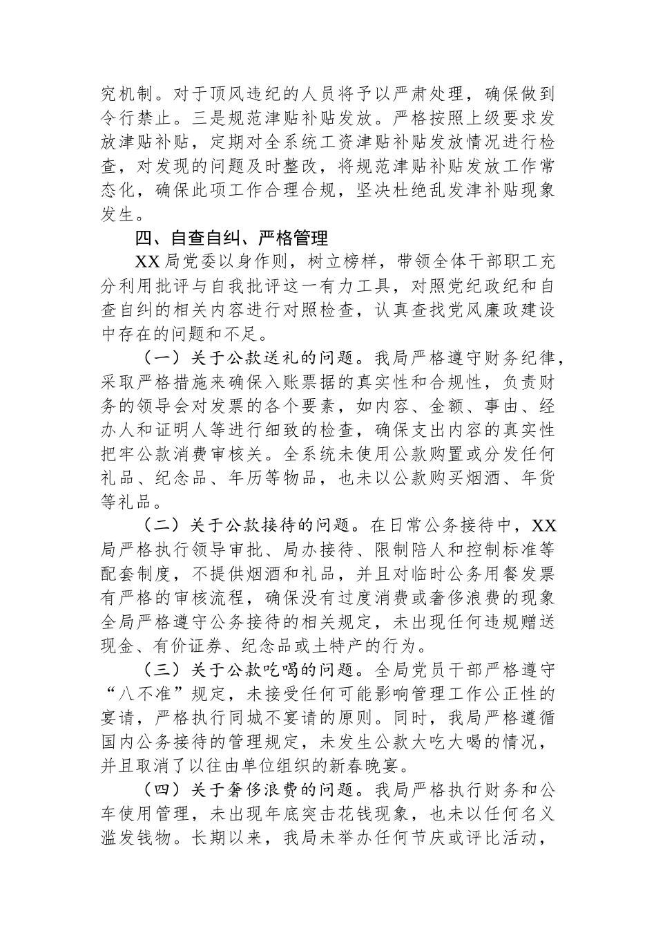 党员干部“吃喝风”自查自纠汇报材料_第2页