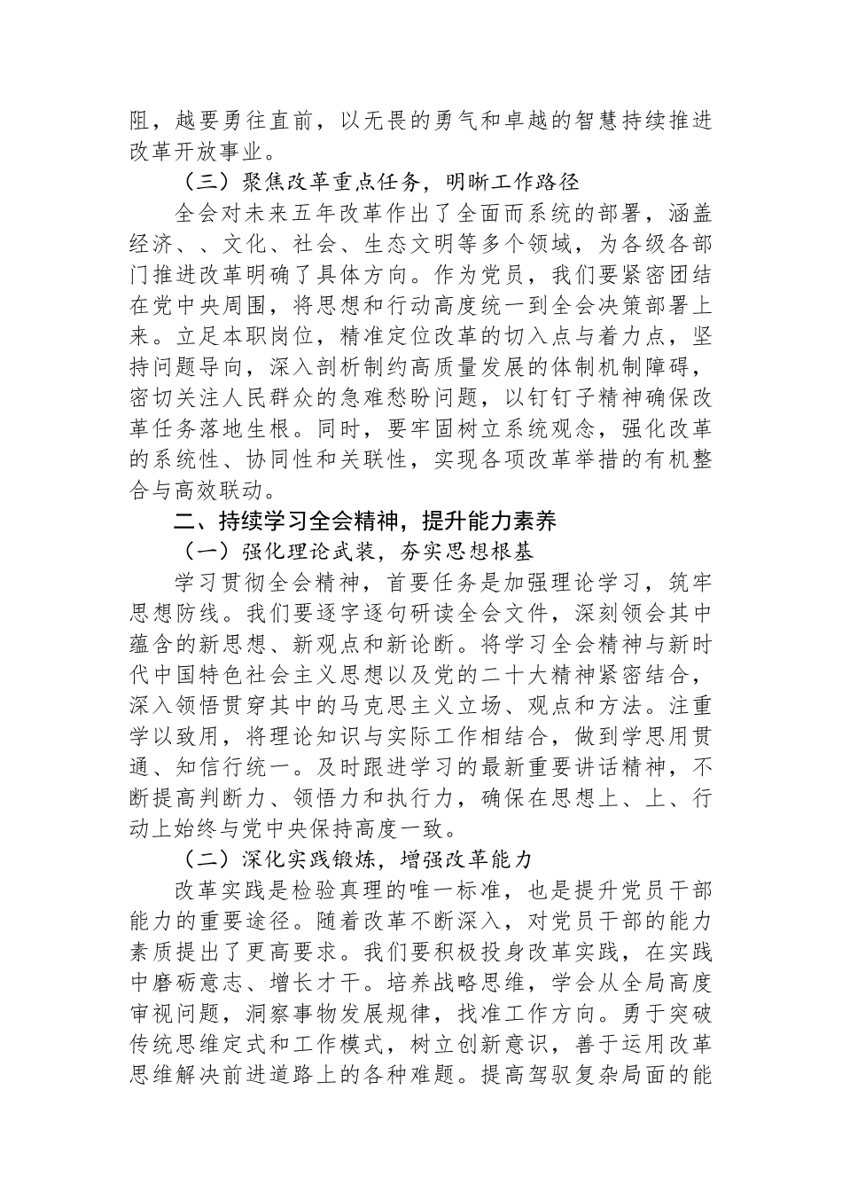党员干部学习贯彻党的二十届三中全会精神研讨发言材料_第2页
