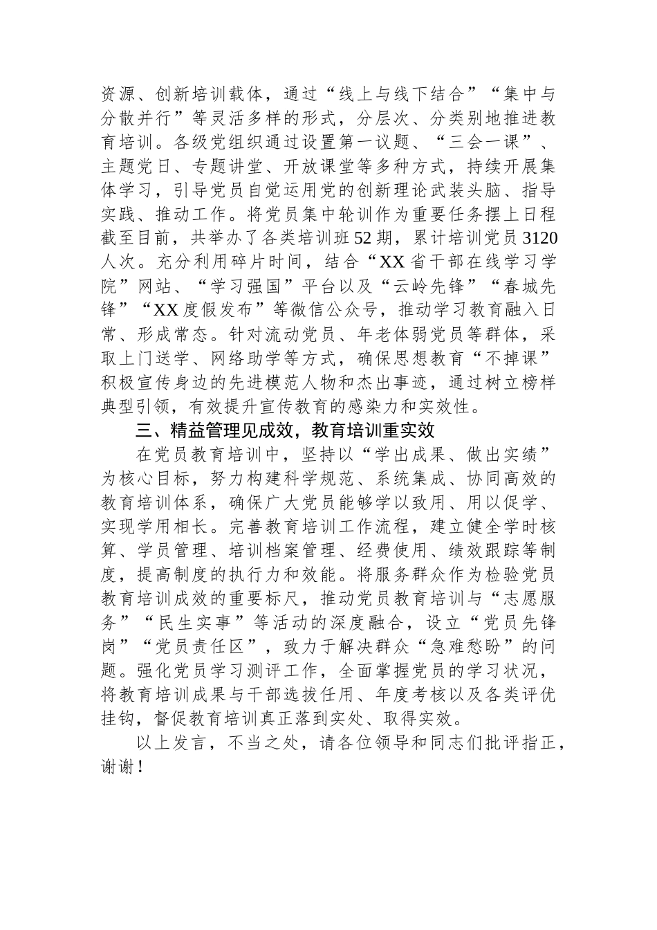 党员教育培训创新典型经验汇报_第2页