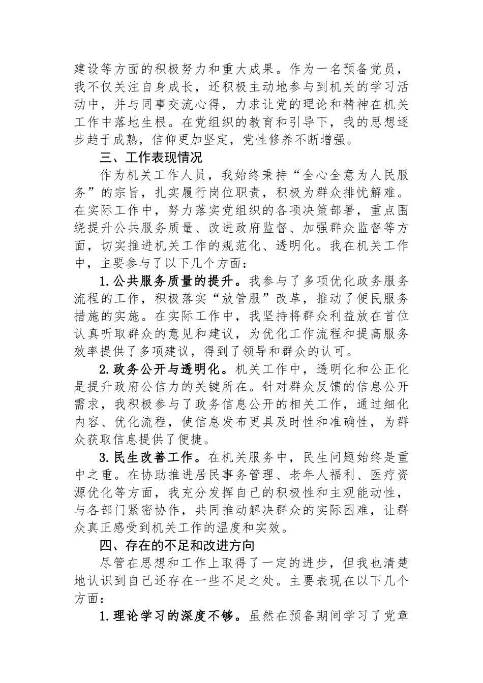 党员转正申请书（机关）_第2页