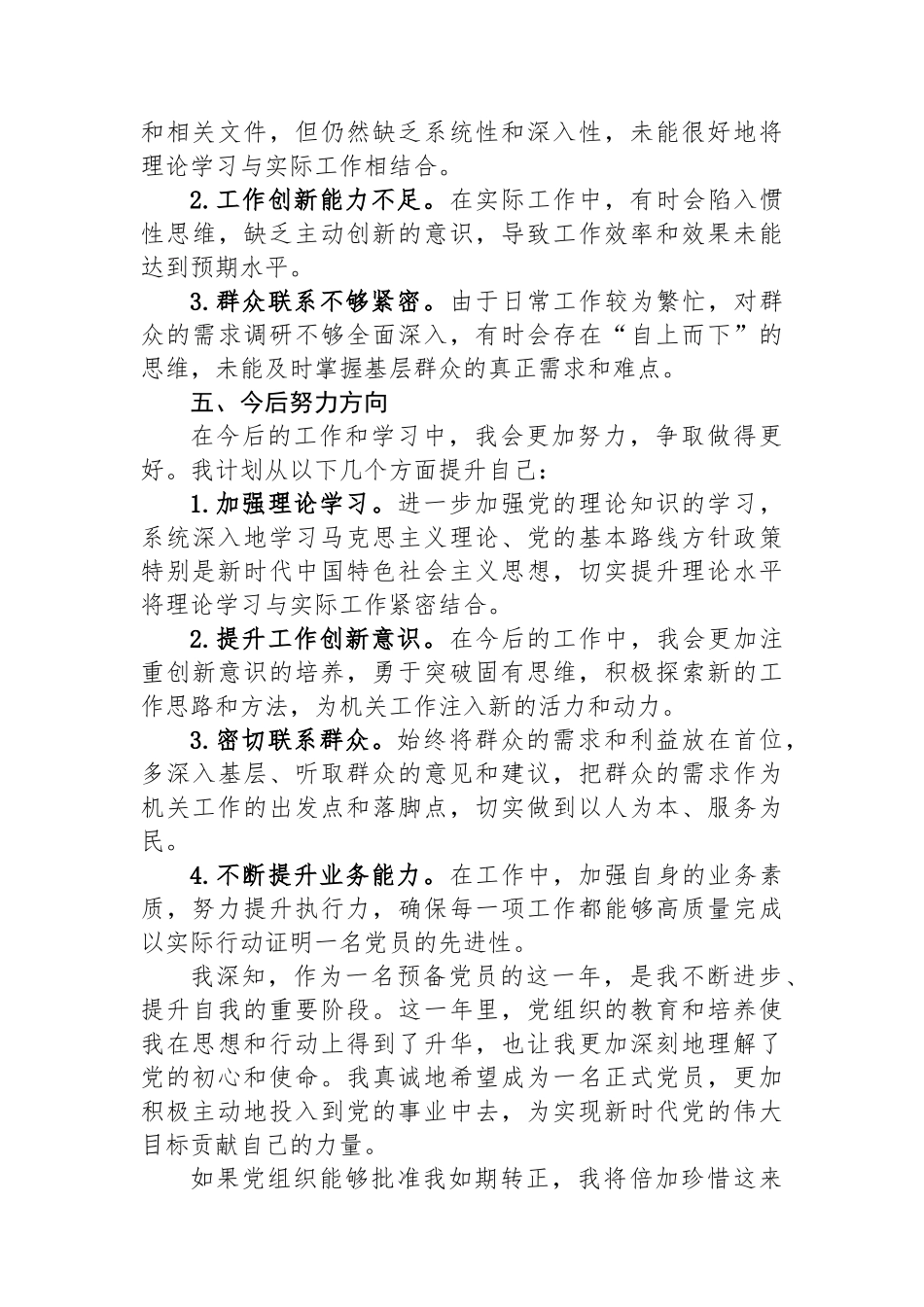 党员转正申请书（机关）_第3页