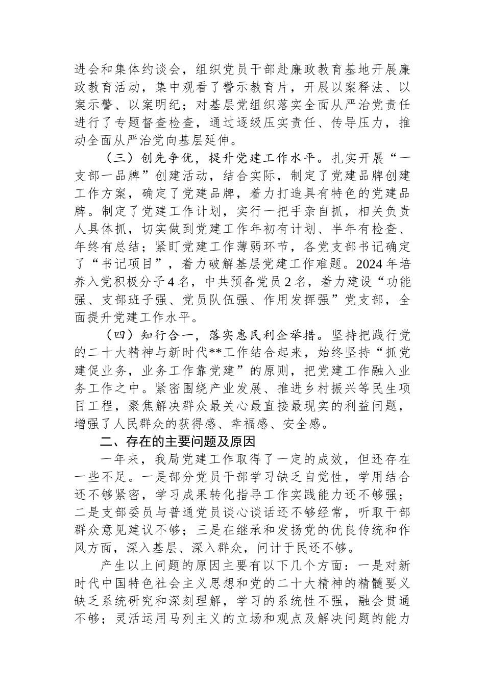 党支部2024年党建工作总结暨下一步工作思路_第2页