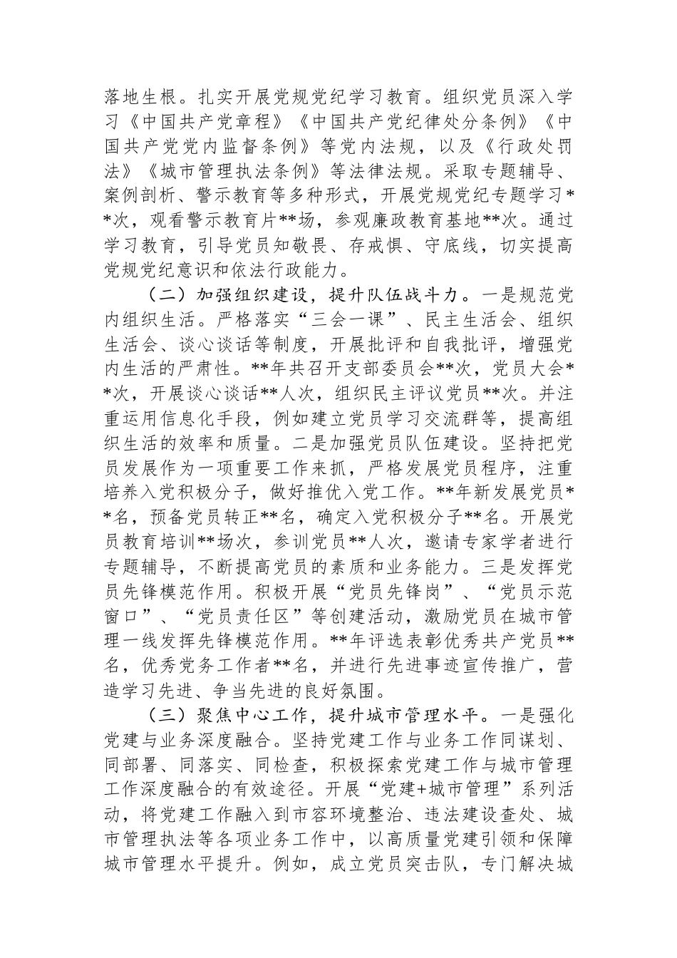 党支部2024年工作总结及2025年工作规划（综合行政执法队）_第2页