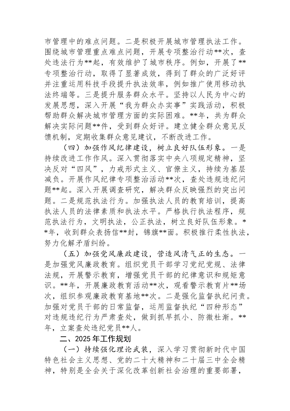 党支部2024年工作总结及2025年工作规划（综合行政执法队）_第3页