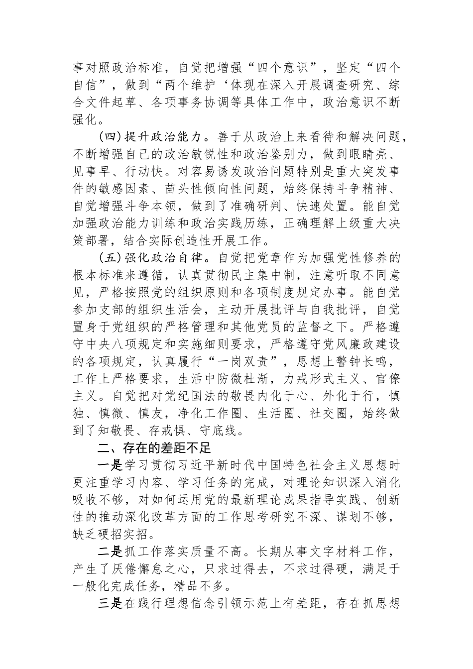 党支部对入党积极分子考察情况报告_第2页