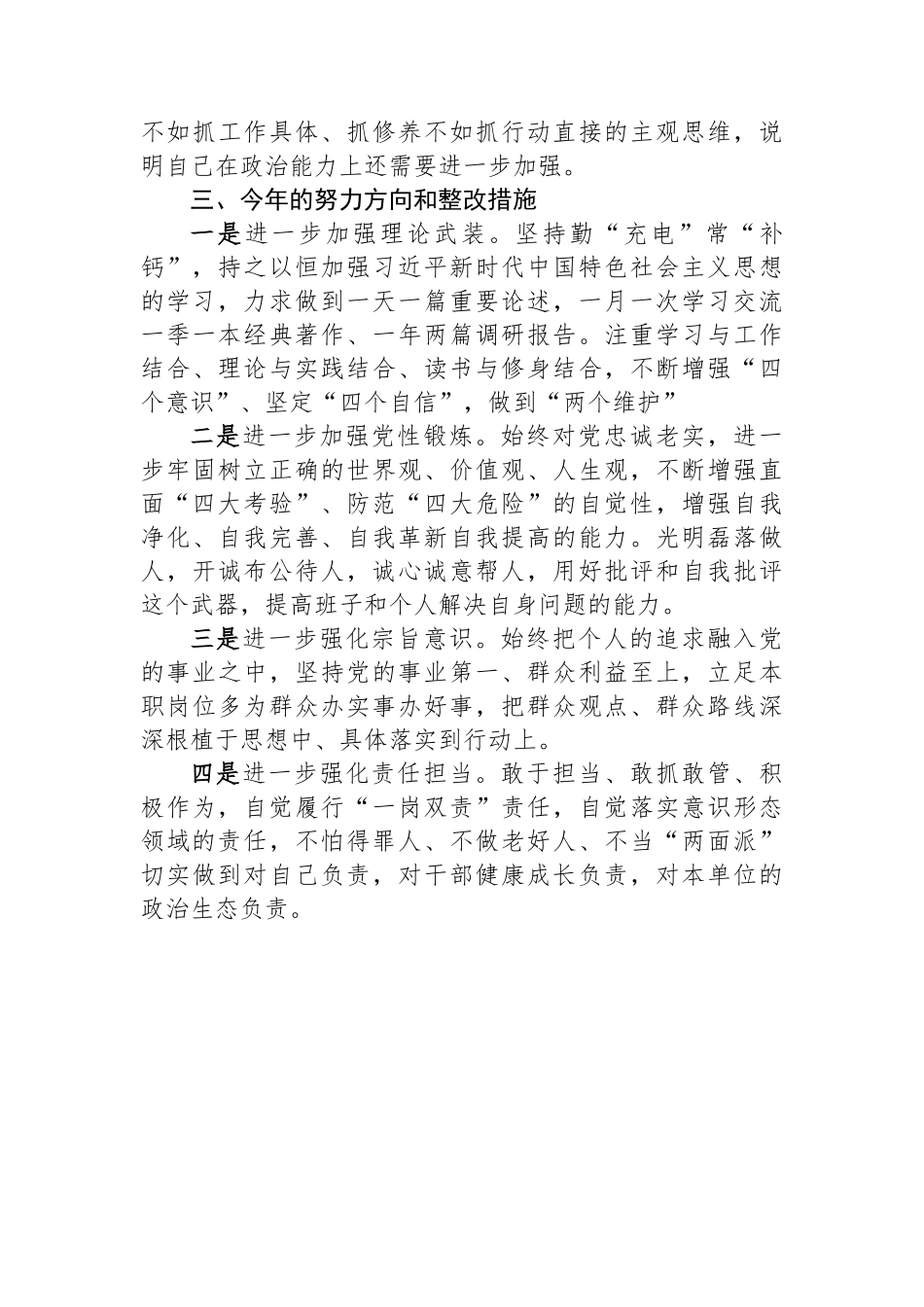 党支部对入党积极分子考察情况报告_第3页