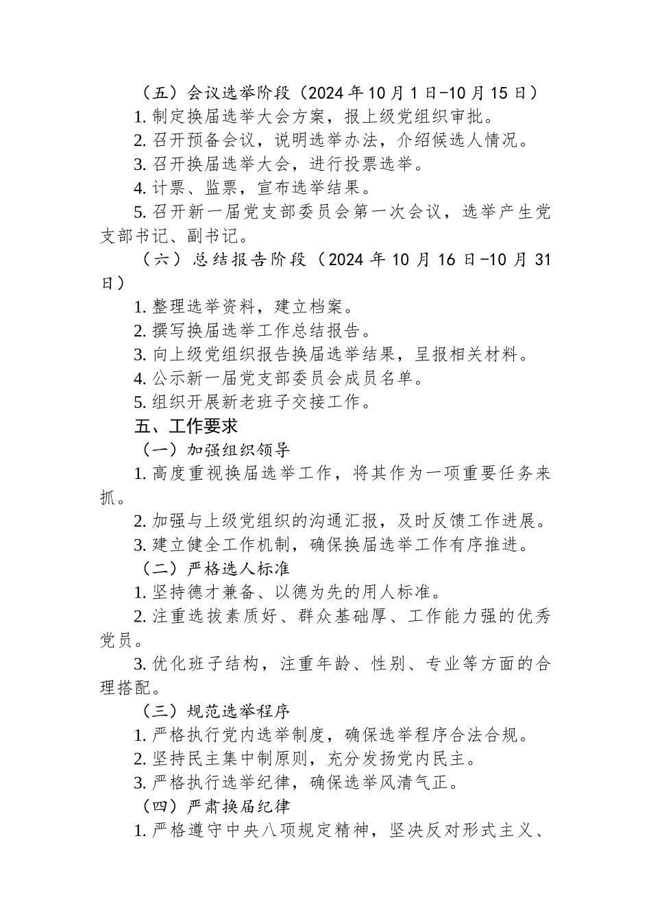 党支部换届选举工作实施方案_第3页