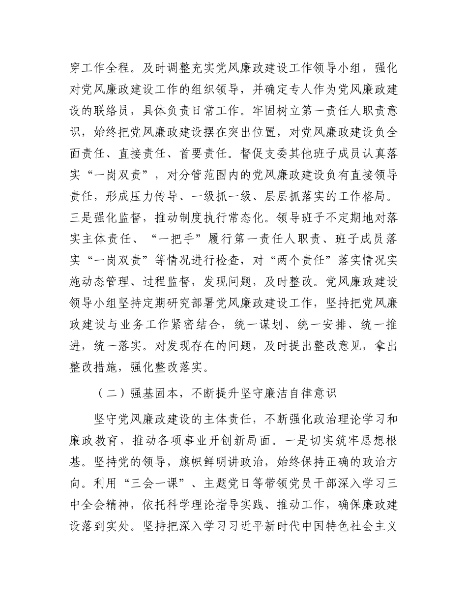 党支部书记2024年落实党风廉政建设主体责任情况报告_第2页