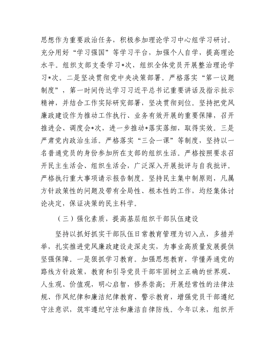 党支部书记2024年落实党风廉政建设主体责任情况报告_第3页