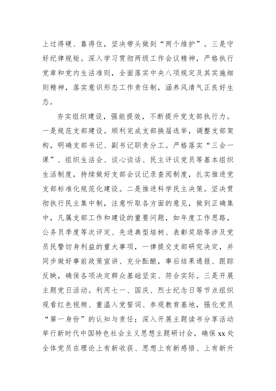 党支部书记2024年抓党建工作述职报告_第2页