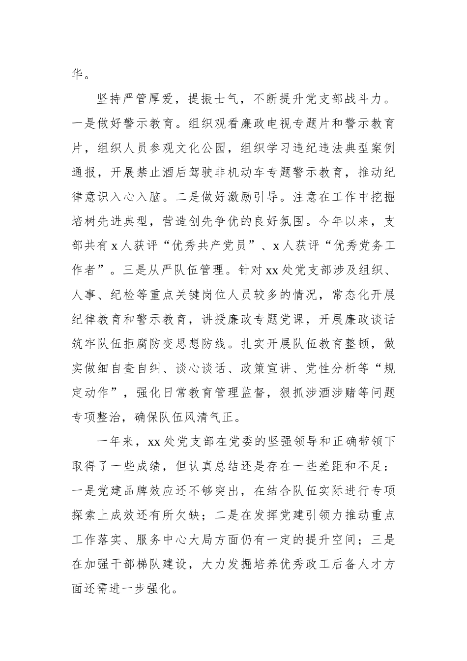 党支部书记2024年抓党建工作述职报告_第3页