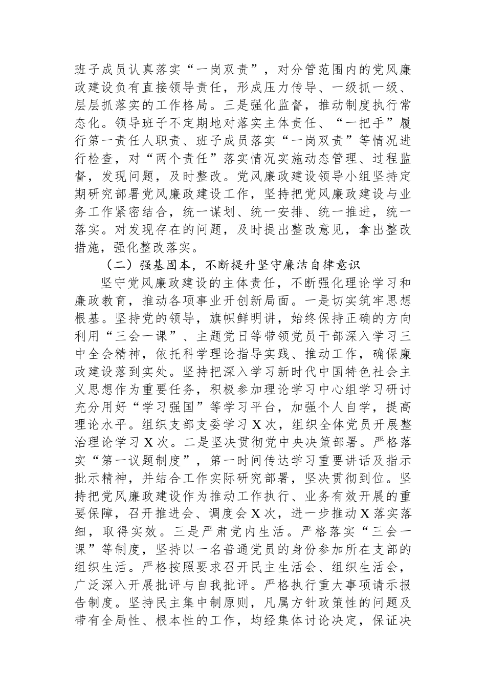 党支部书记落实党风廉政建设主体责任情况报告_第2页