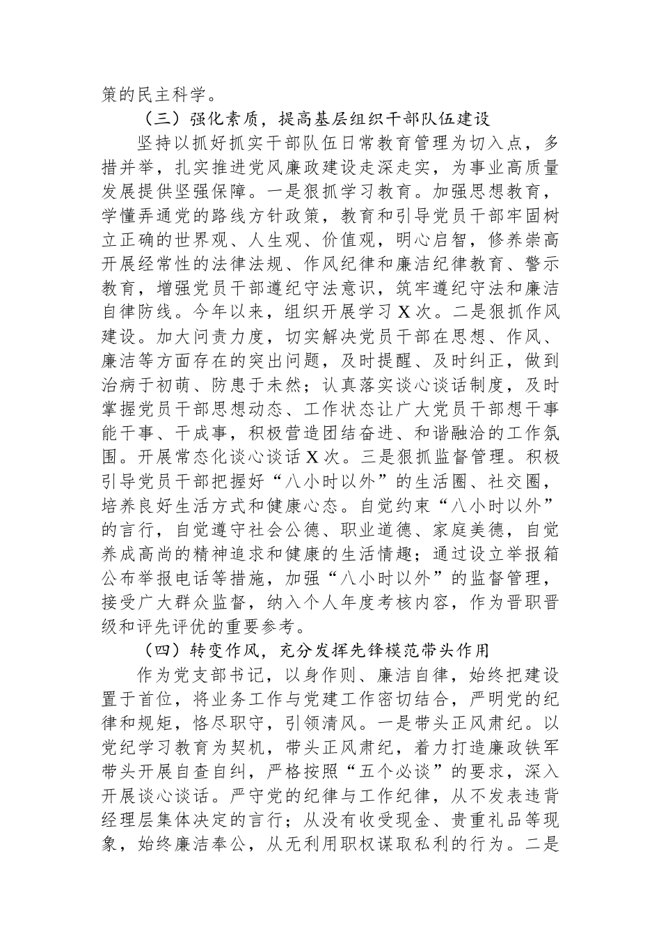 党支部书记落实党风廉政建设主体责任情况报告_第3页