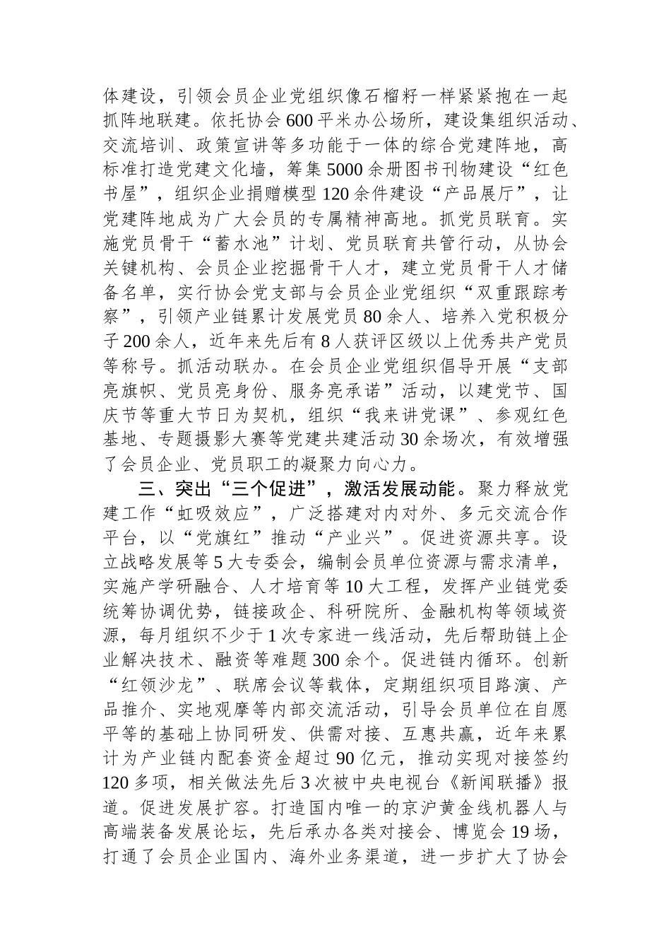 党支部书记在全市行业协会商会党的建设工作会议上的发言_第2页
