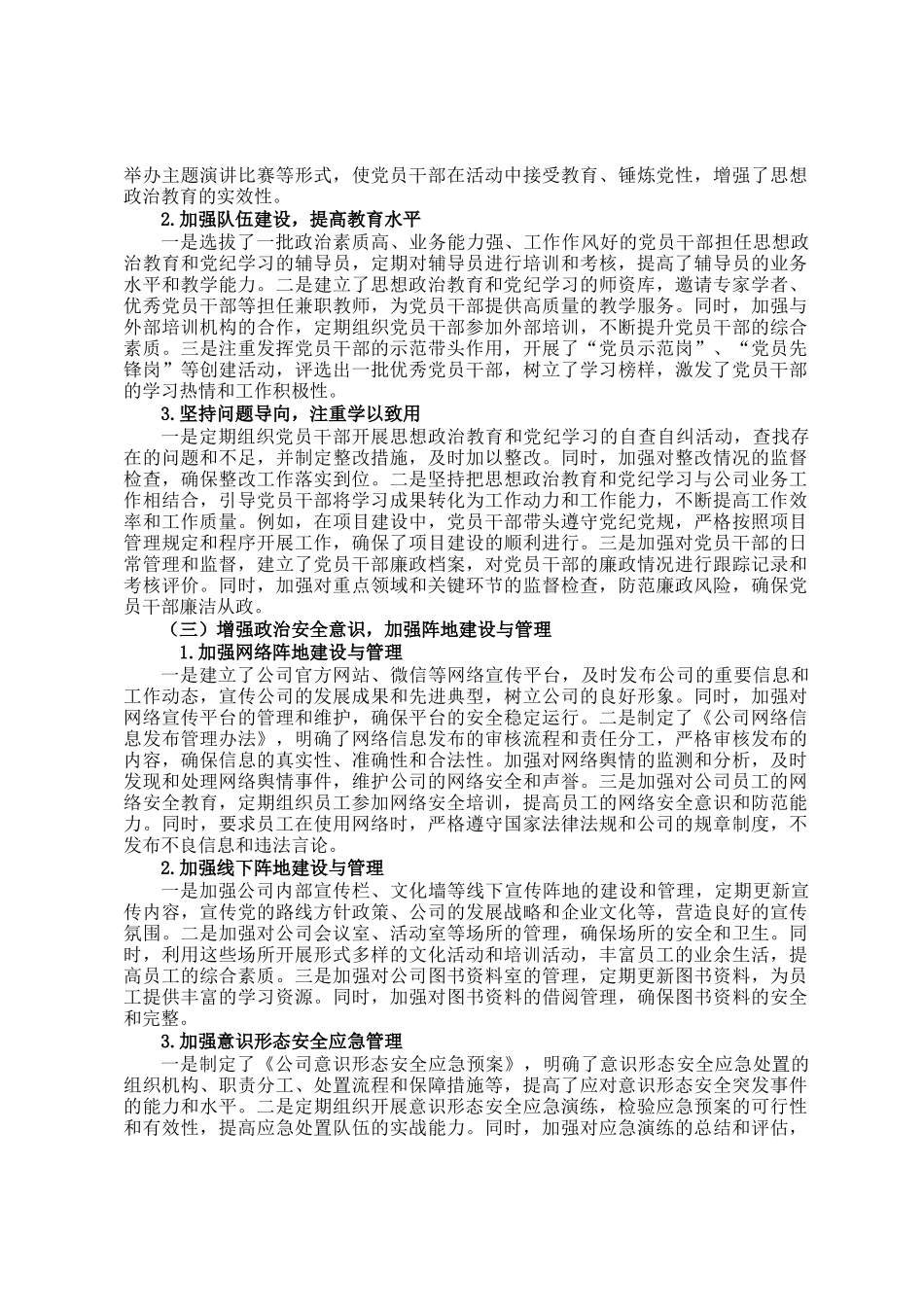 党支部意识形态工作情况汇报_第2页