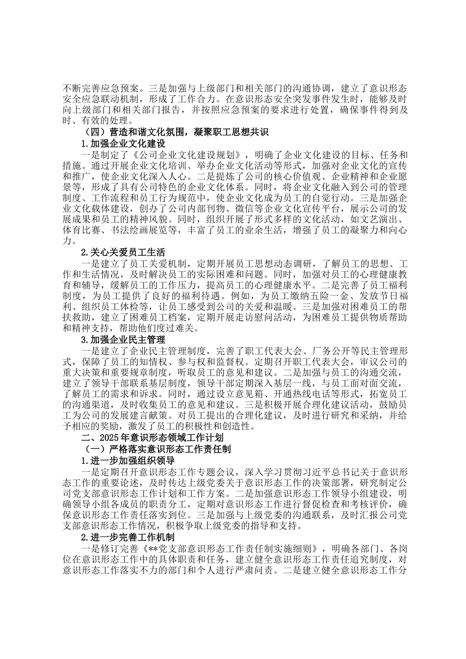 党支部意识形态工作情况汇报_第3页