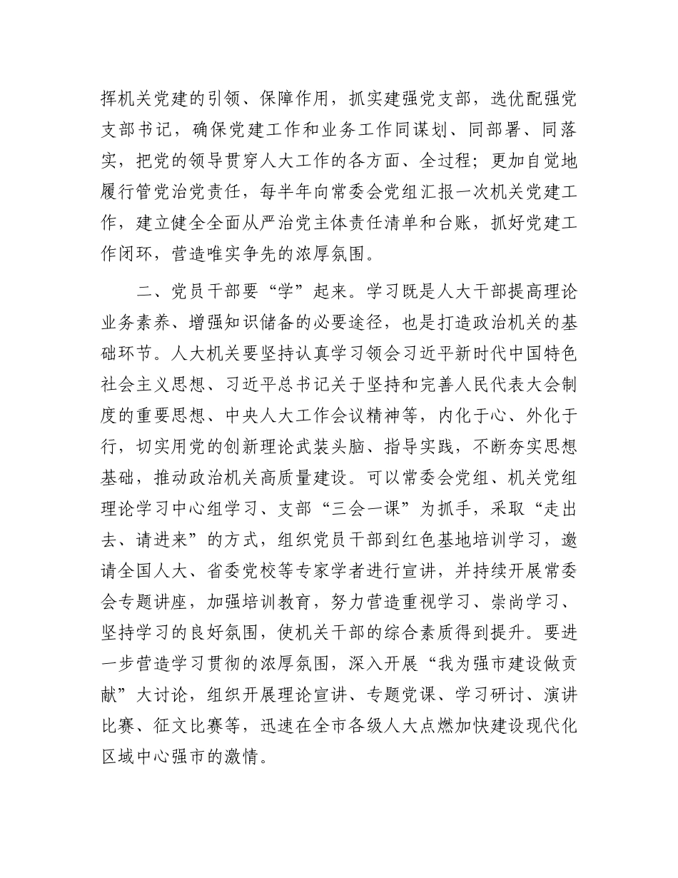 党组书记在抓好机关党建工作交流会上的发言_第2页