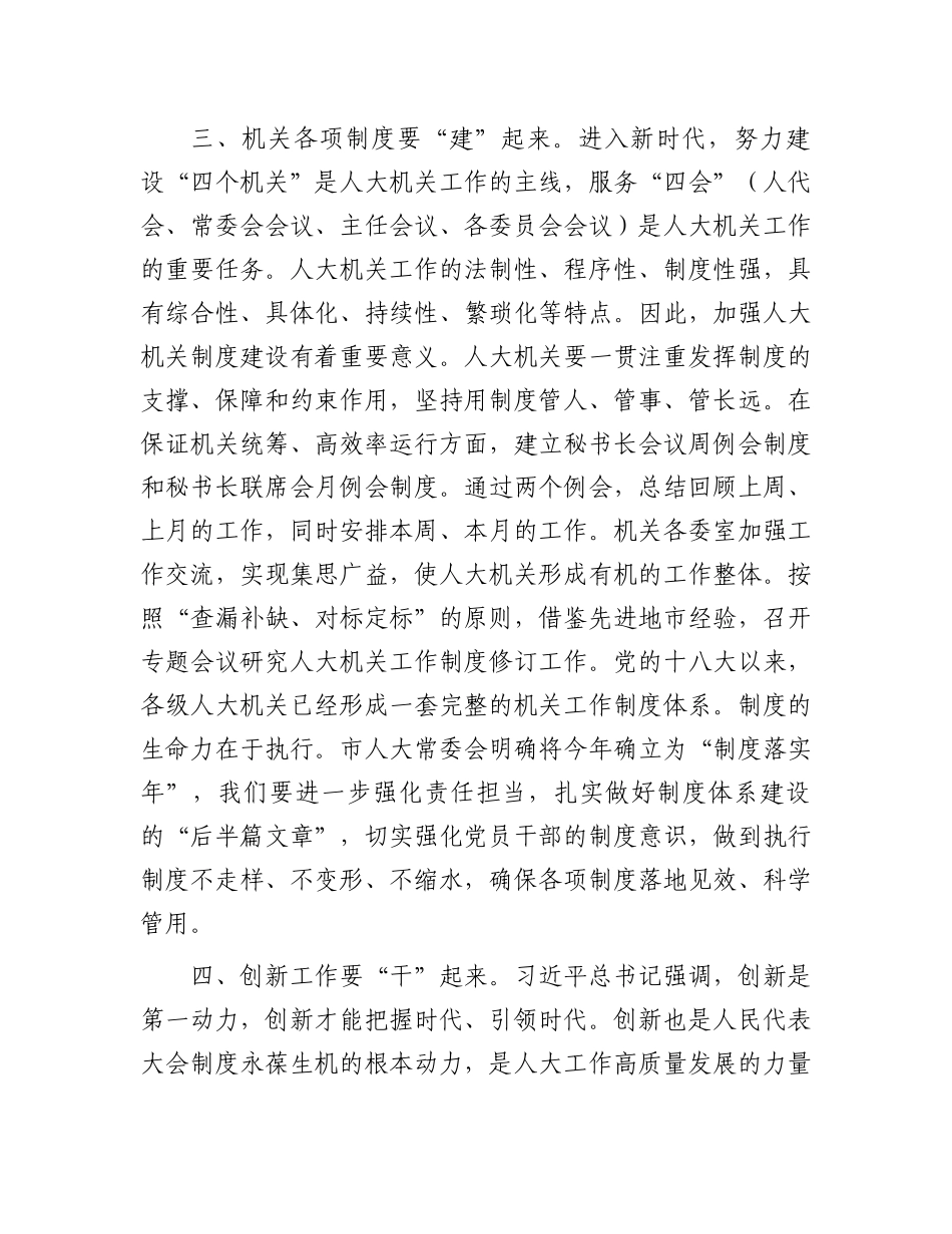 党组书记在抓好机关党建工作交流会上的发言_第3页