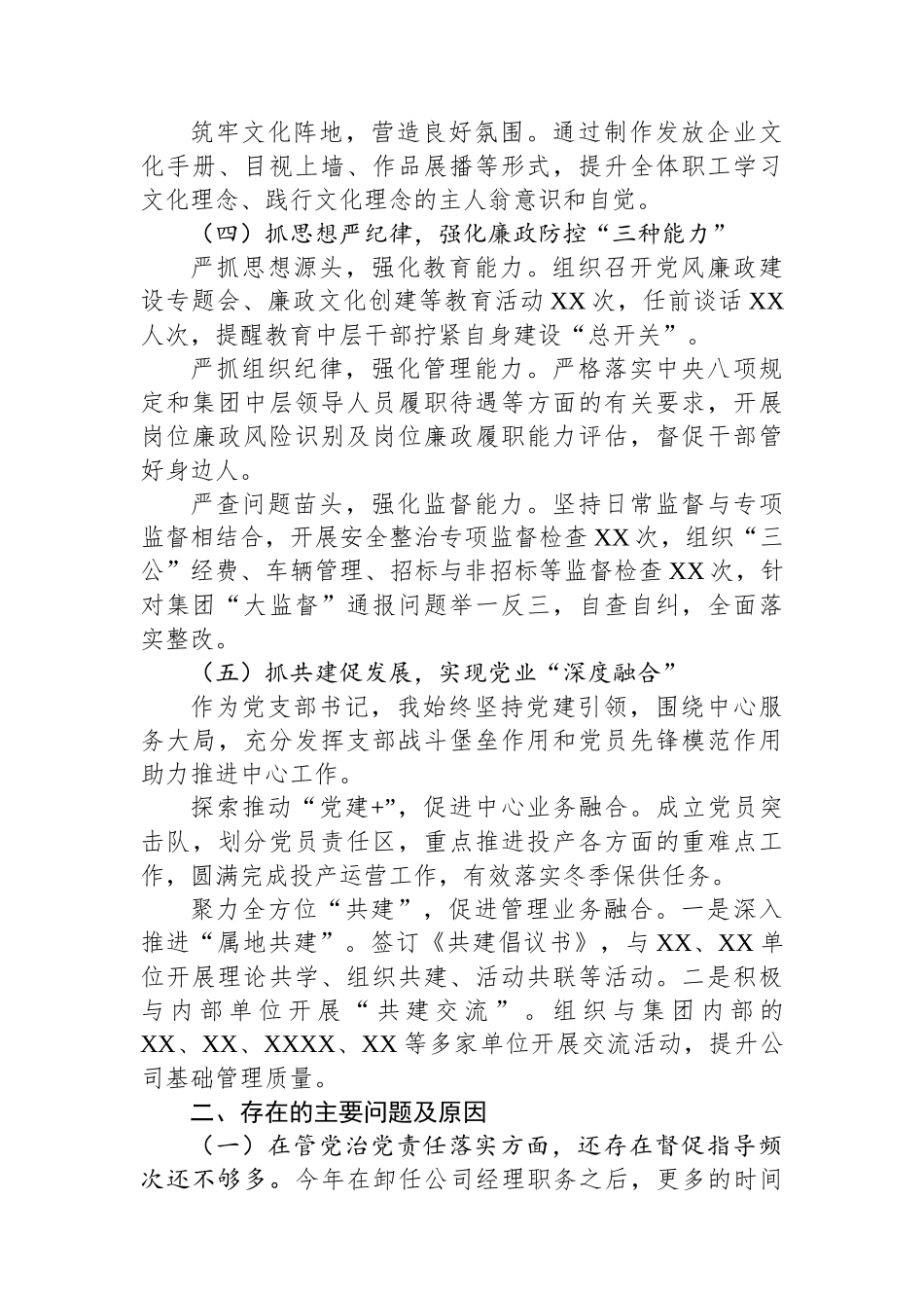 党组织书记2024年抓基层党建工作述职报告_第3页