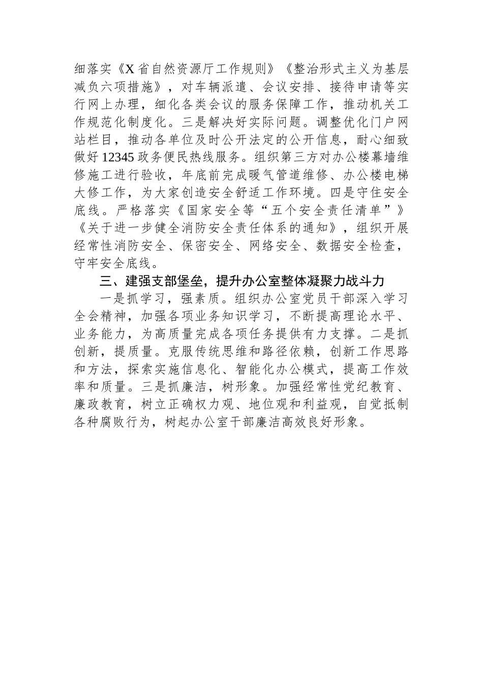 党组织书记学习贯彻党的二十届三中全会精神心得体会_第2页