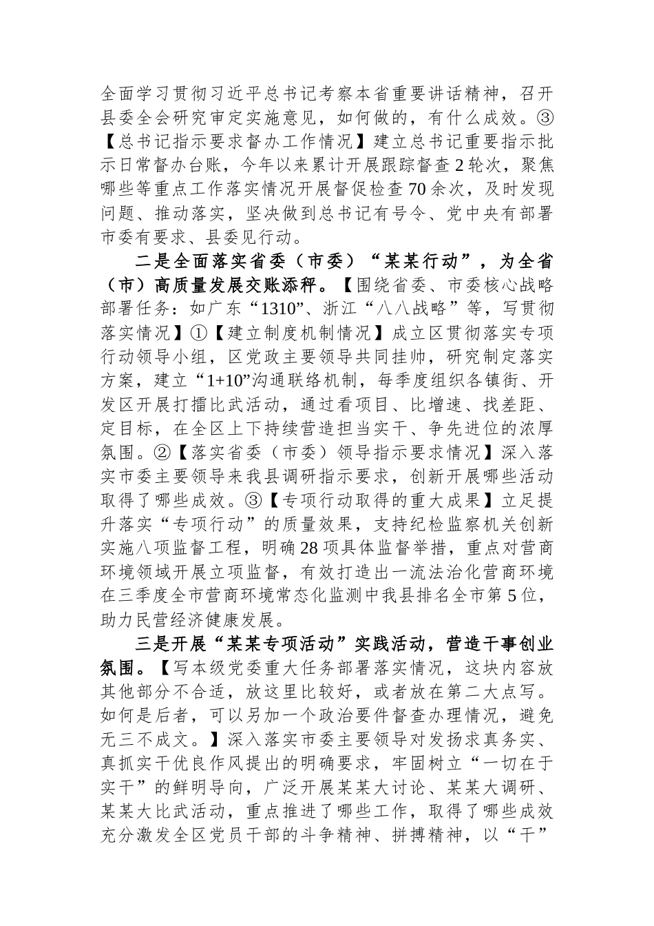 地方党委2024年度落实全面从严治党主体责任情况报告_第2页