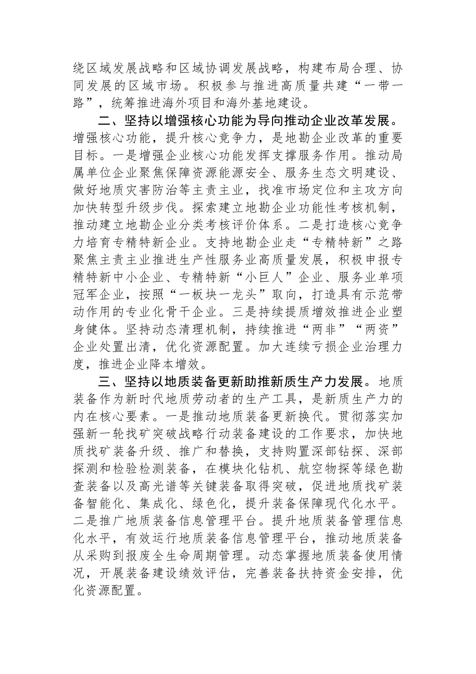 地质局工程地质处处长学习贯彻党的二十届三中全会精神感悟_第2页