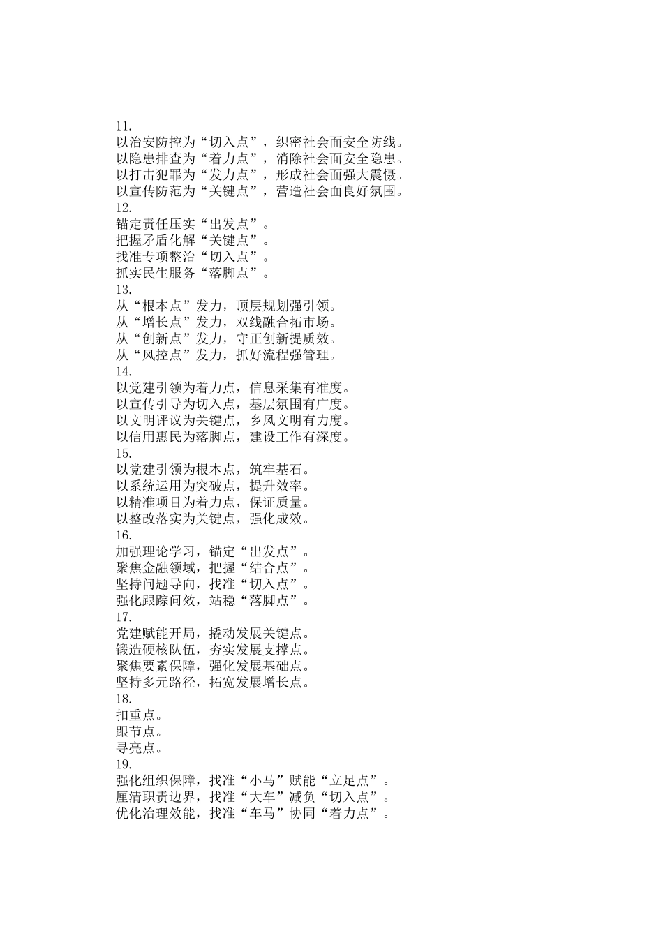点字型写作小标题20组_第2页