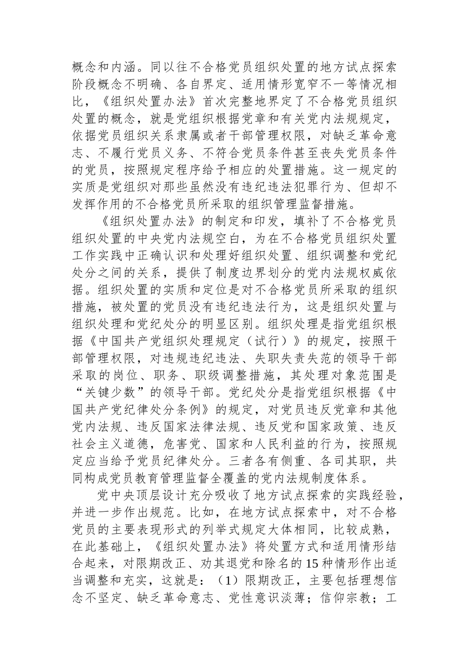对不合格党员组织处置的制度规范_第2页