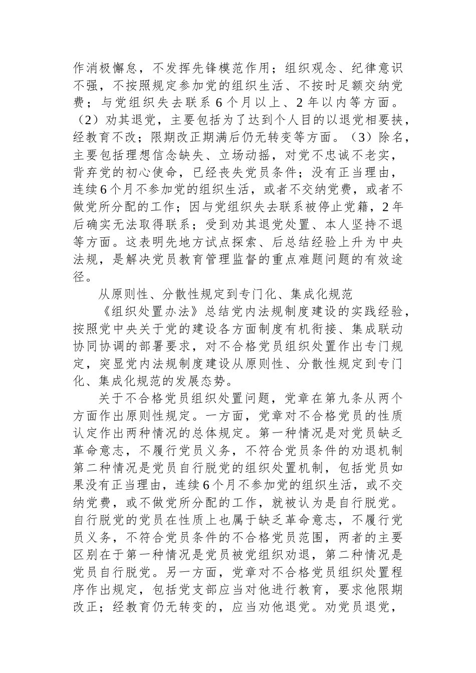 对不合格党员组织处置的制度规范_第3页