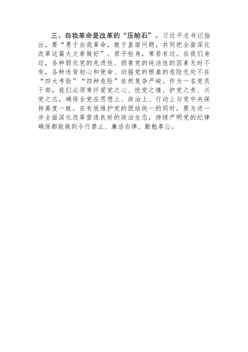 二十届三中全会精神研讨发言_第2页