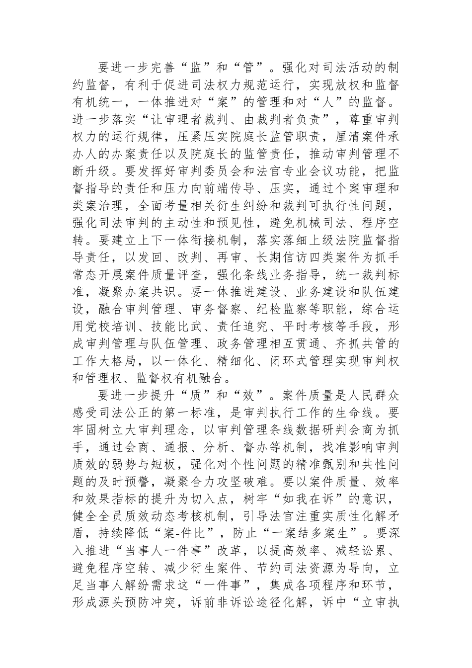 法院党组理论学习中心组全面落实司法责任制专题研讨会上的交流发言_第2页