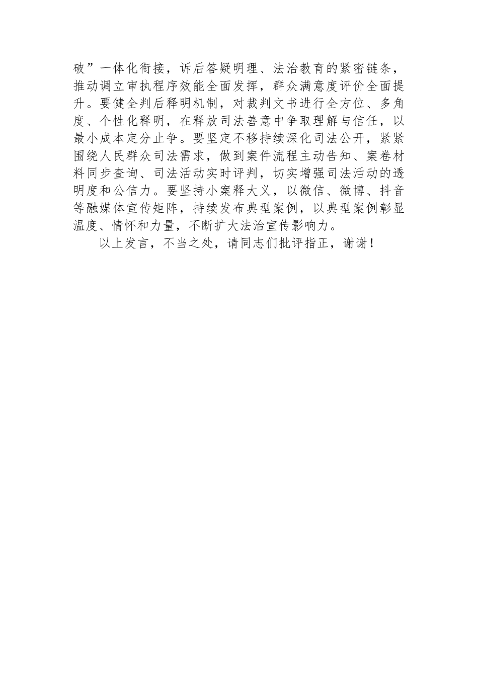 法院党组理论学习中心组全面落实司法责任制专题研讨会上的交流发言_第3页