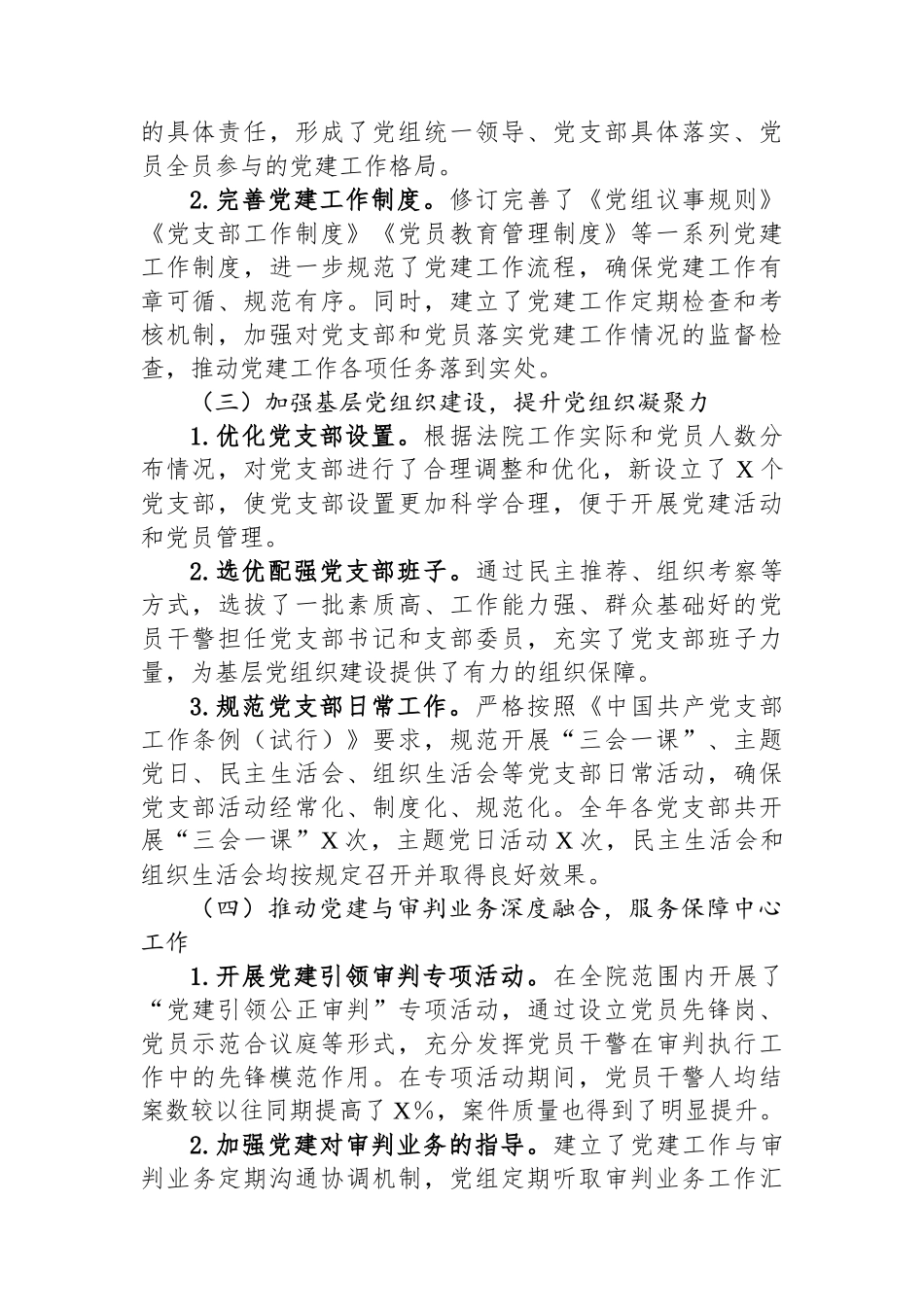 法院党组书记2024年抓基层党建工作述职报告_第2页