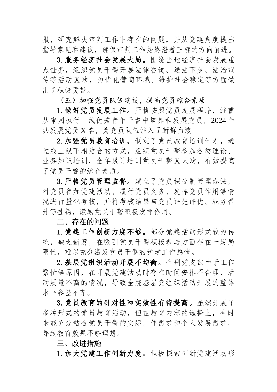 法院党组书记2024年抓基层党建工作述职报告_第3页