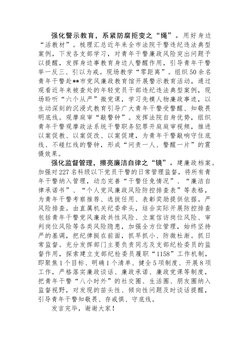 法院在全市青年干部党纪学习教育专题推进会上的交流发言_第2页