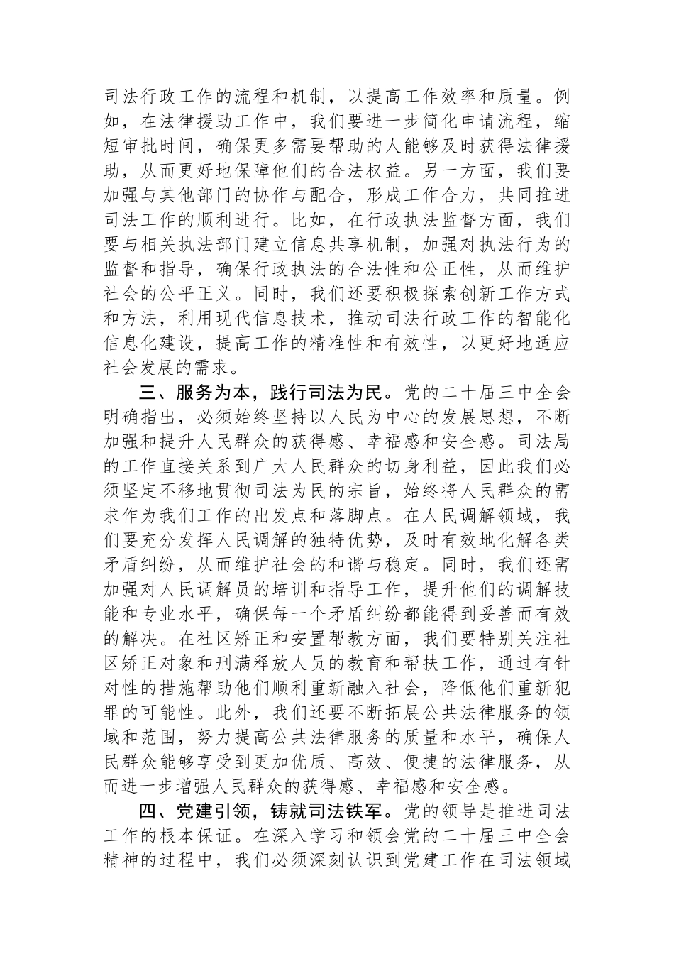 法治新征程，司法新担当——党的二十届三中全会精神学习心得体会_第2页