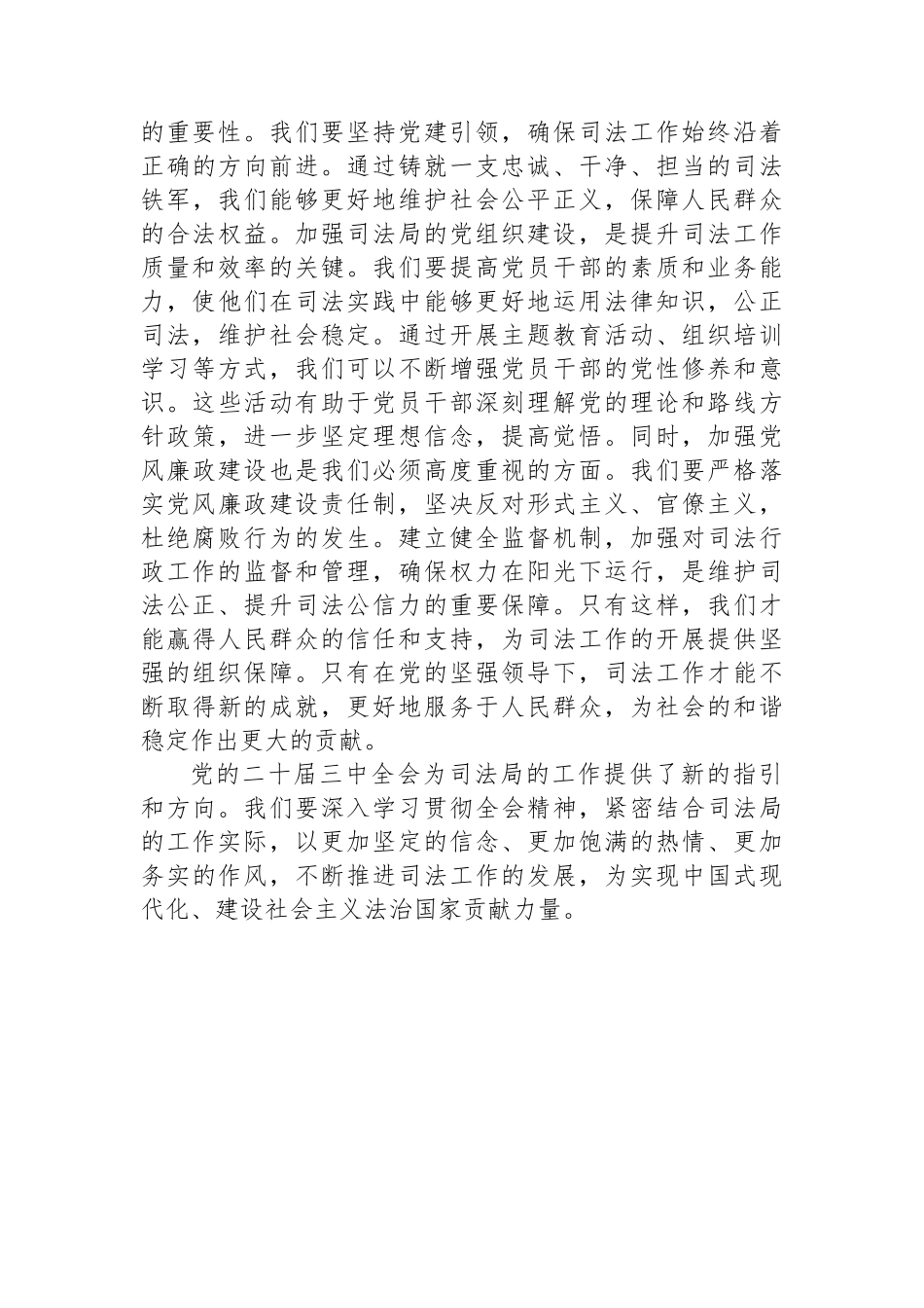 法治新征程，司法新担当——党的二十届三中全会精神学习心得体会_第3页