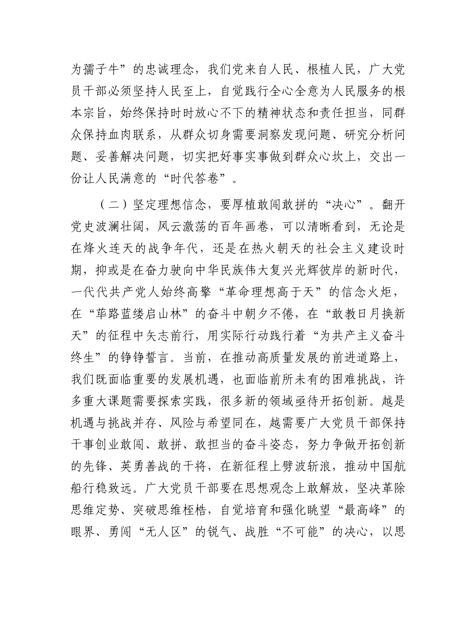 辅导讲稿：党员干部要上好党性修养作为“第一课”，做对党忠诚、信仰坚定、清正廉洁的笃行者_第3页