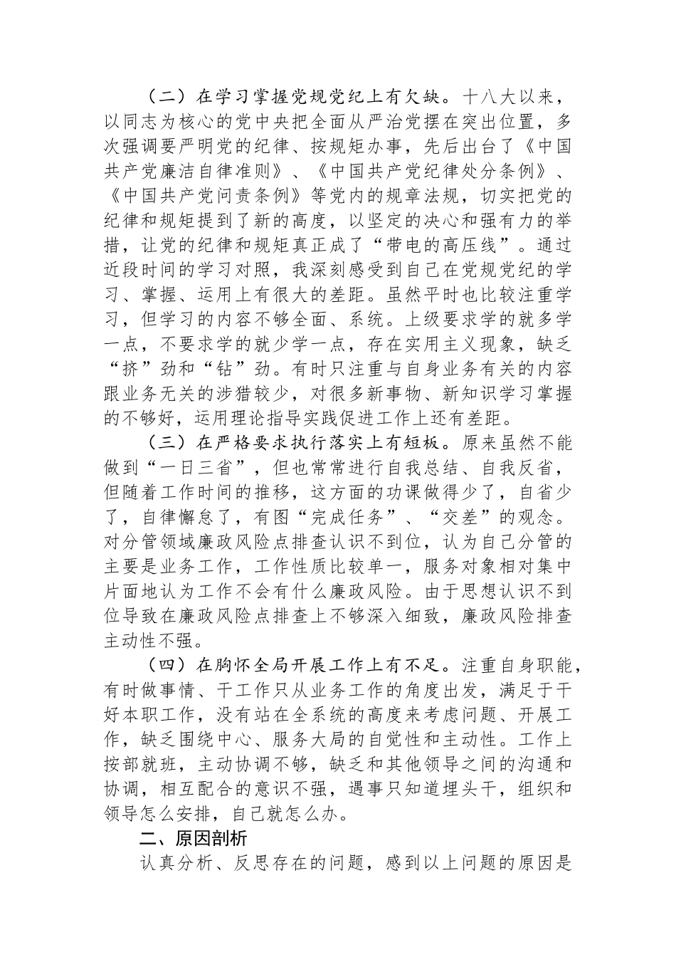 副局长以案促改对照检查发言_第2页