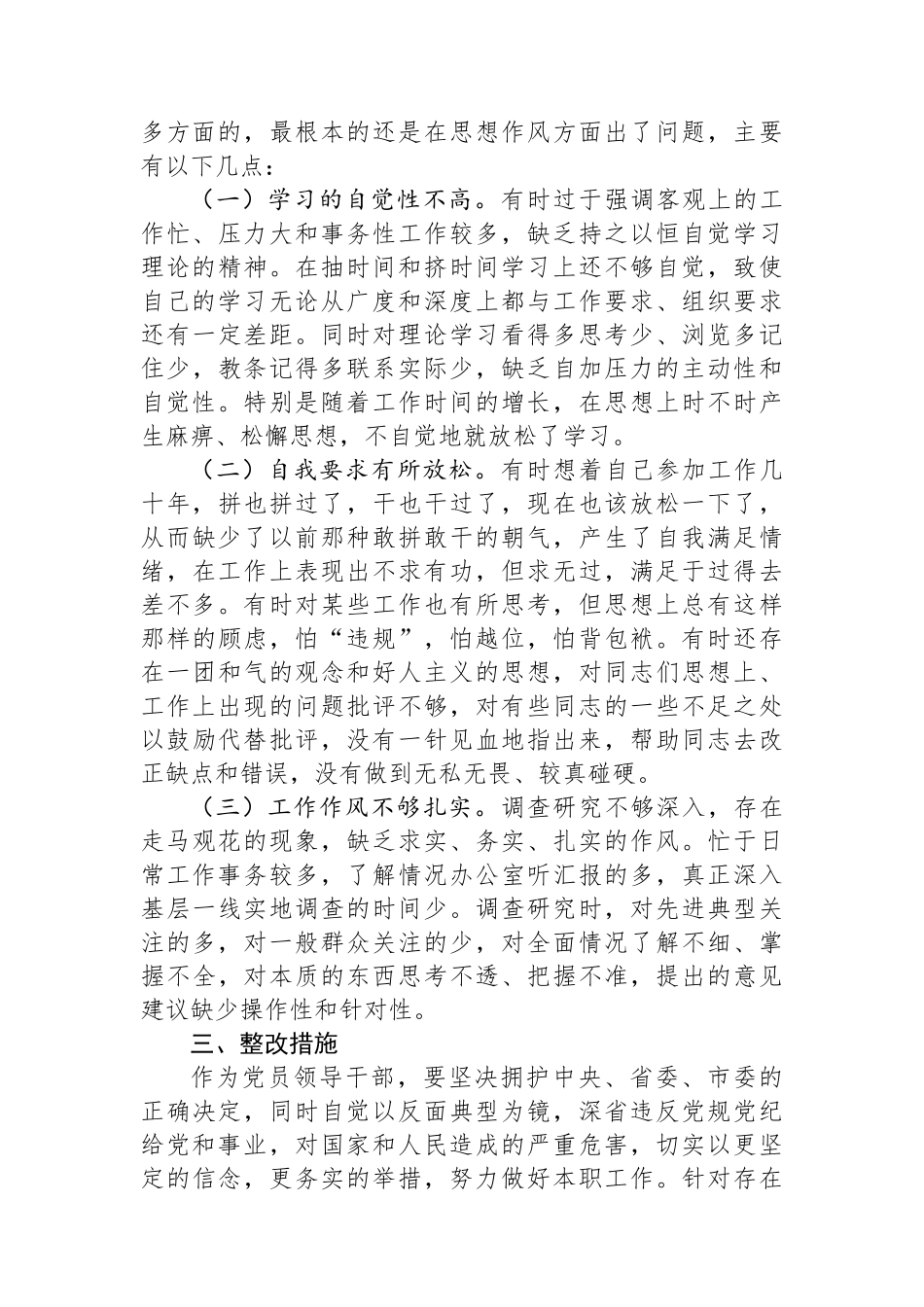 副局长以案促改对照检查发言_第3页