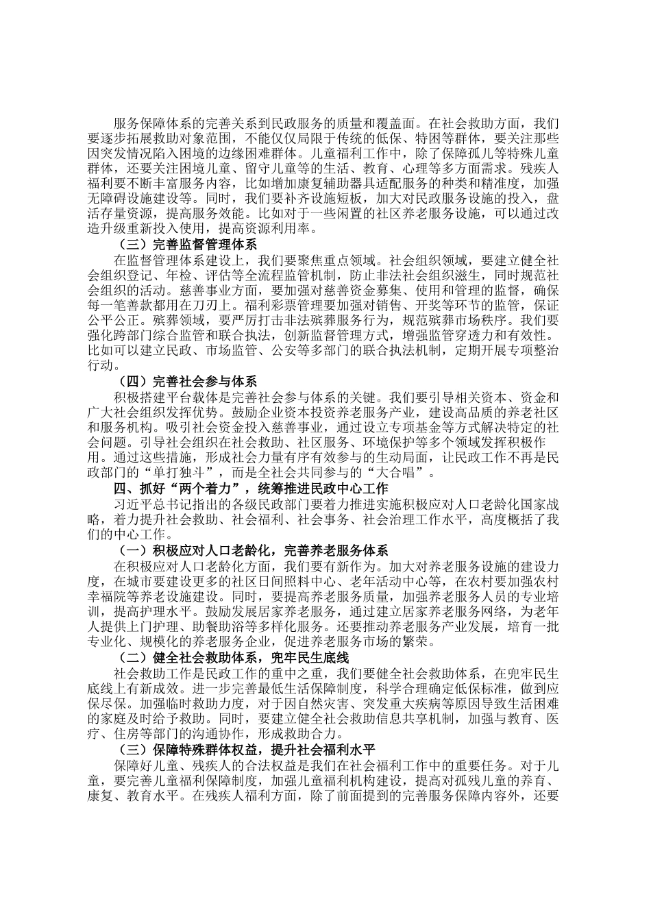 副局长在民政局党组理论学习中心组专题学习第十五次全国民政工作会议精神研讨会上的讲话_第2页