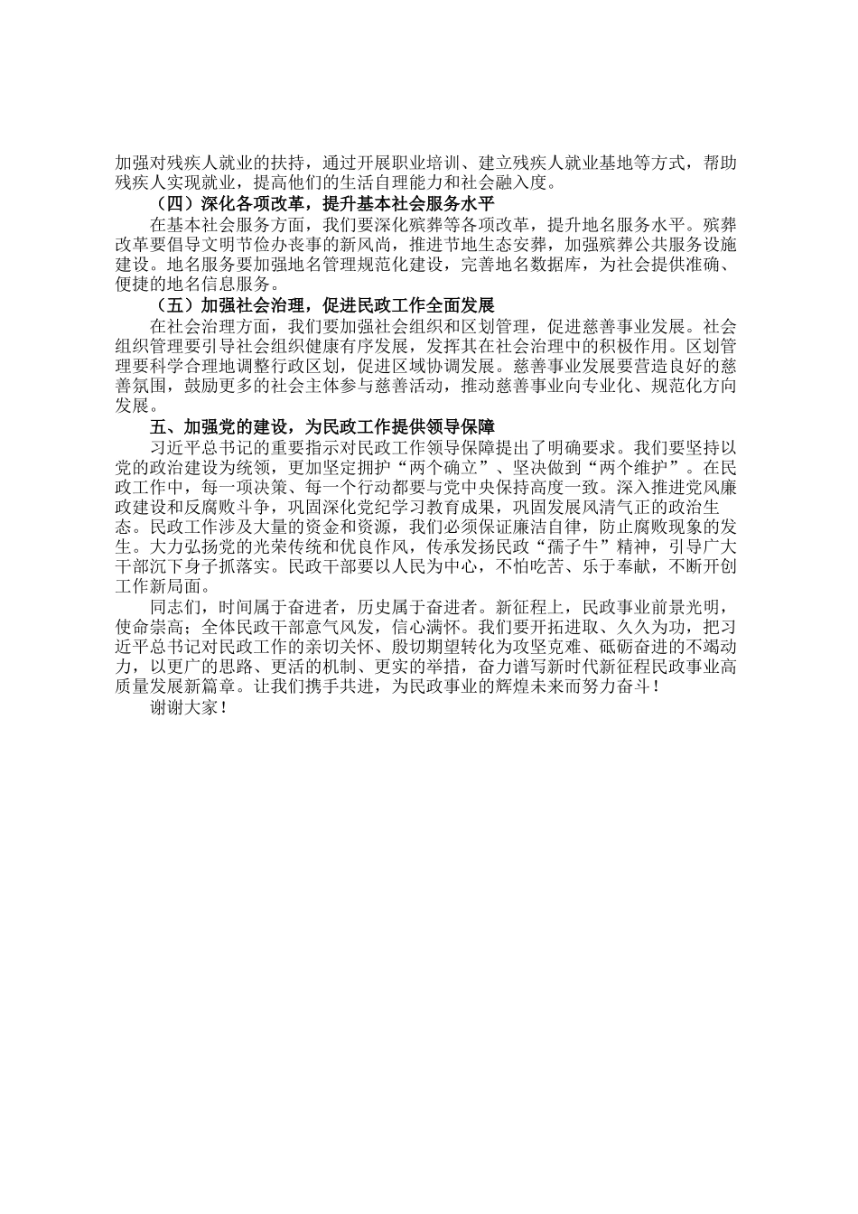 副局长在民政局党组理论学习中心组专题学习第十五次全国民政工作会议精神研讨会上的讲话_第3页