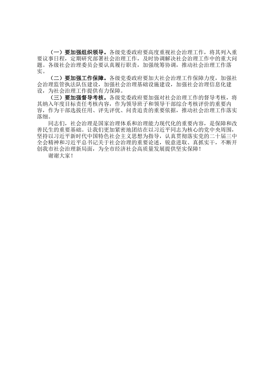 副市长在2024年全市第四季度综合治理风险研判会上的讲话_第3页