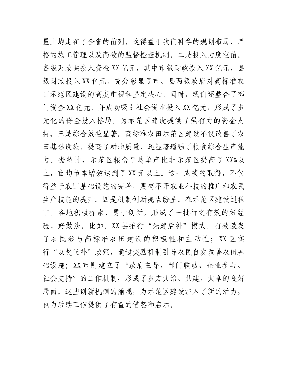 副市长在2024年全市高标准农田示范区建设工作推进会上的讲话_第2页