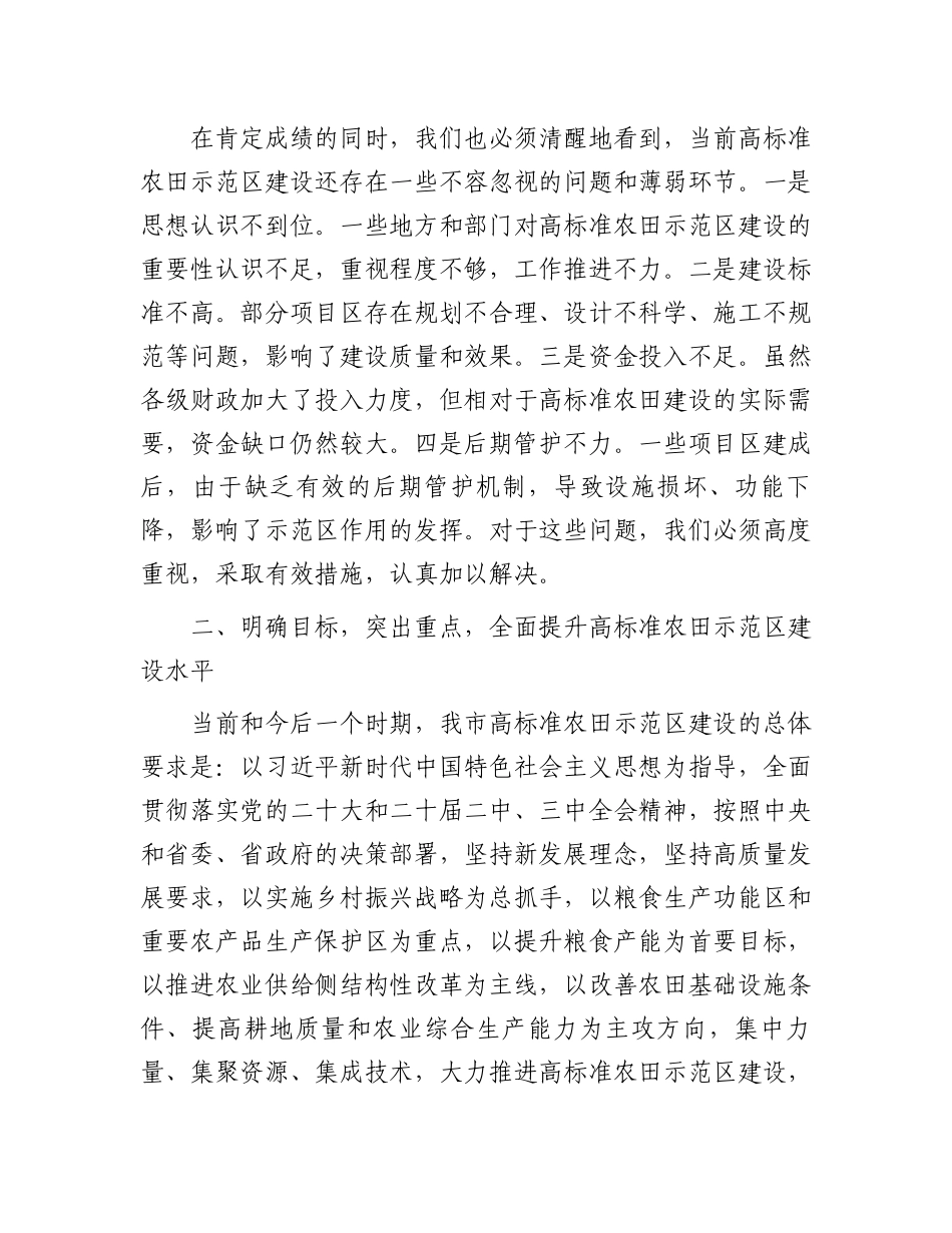 副市长在2024年全市高标准农田示范区建设工作推进会上的讲话_第3页