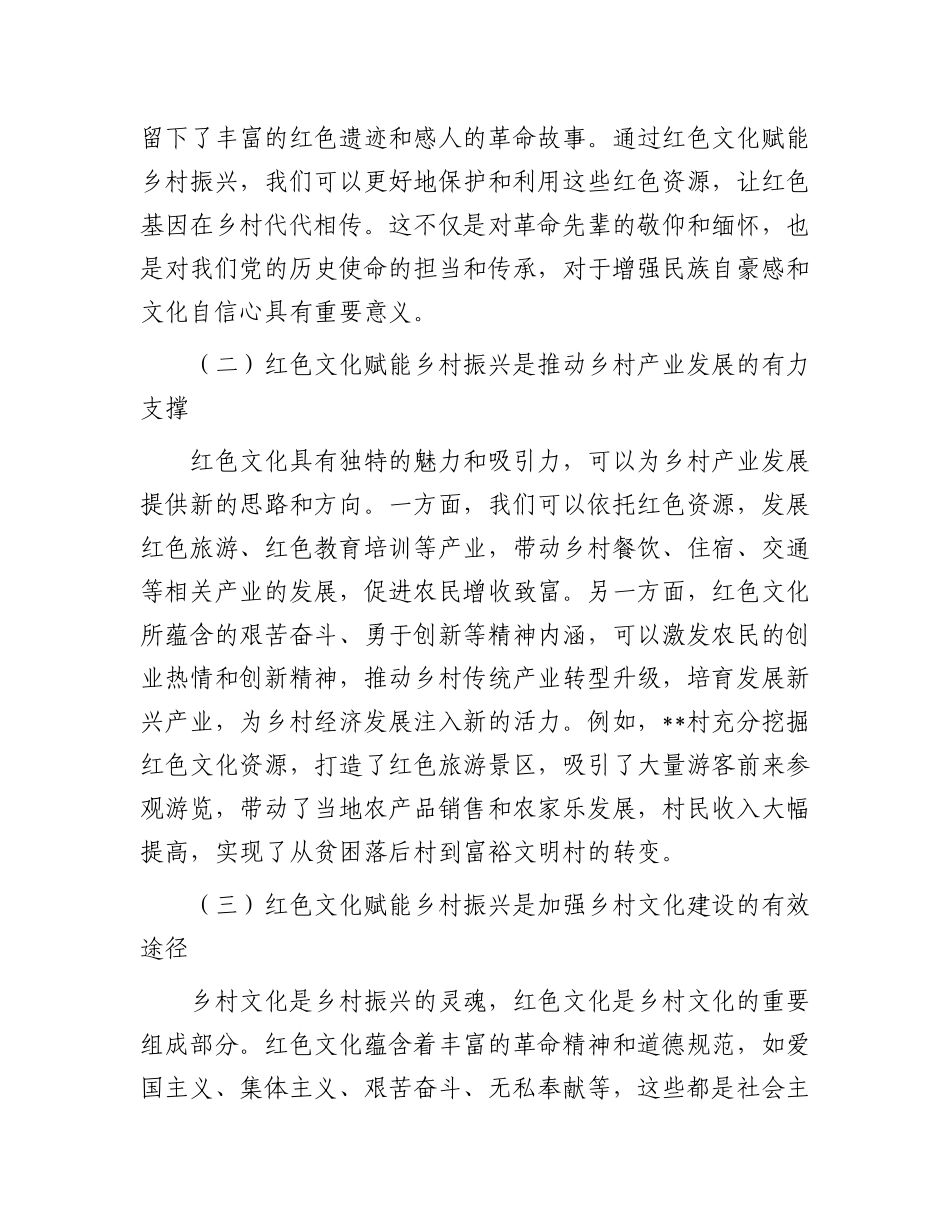 副市长在2024年全市红色文化赋能乡村振兴推进会上的讲话_第2页