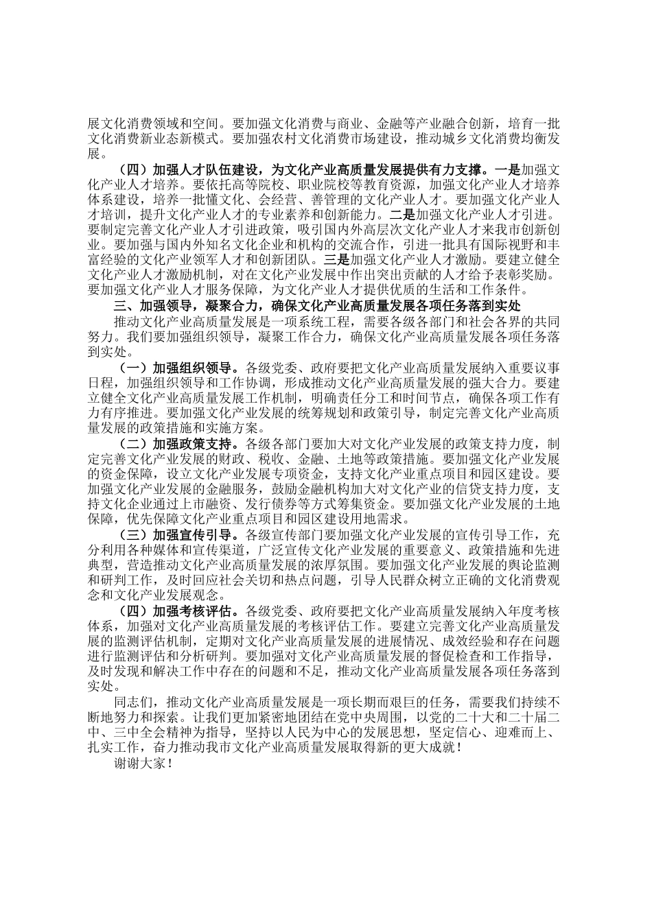 副市长在2024年全市文化产业高质量发展现场推进会上的讲话_第3页