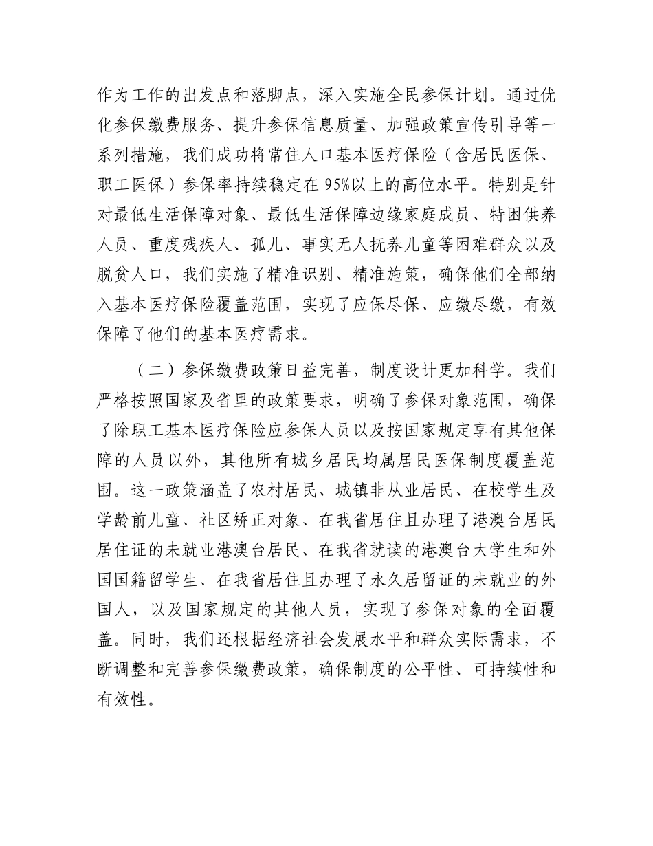 副市长在全市2025年度城乡居民基本医疗保险参保缴费征收工作推进会上的讲话_第2页