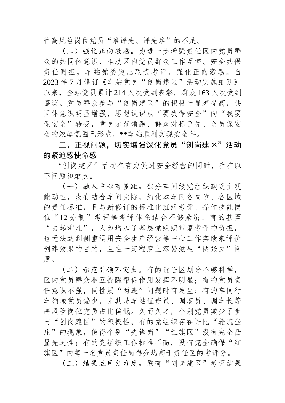 副书记在2024年深化党员“创岗建区”活动推进会上的讲话_第2页