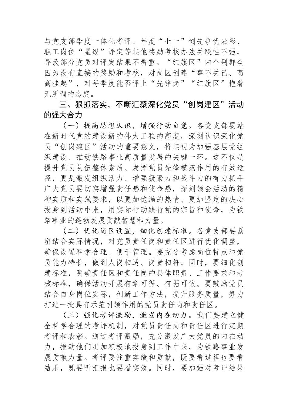 副书记在2024年深化党员“创岗建区”活动推进会上的讲话_第3页